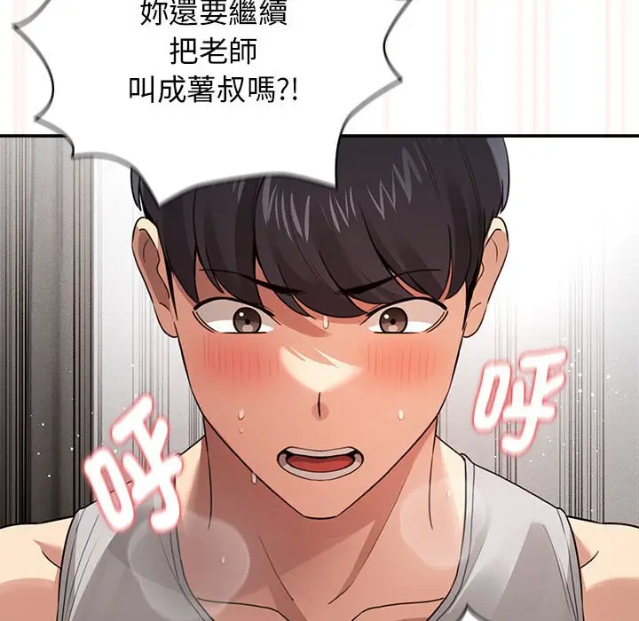 漫画《疫情期间的家教生活》第108话第88张图