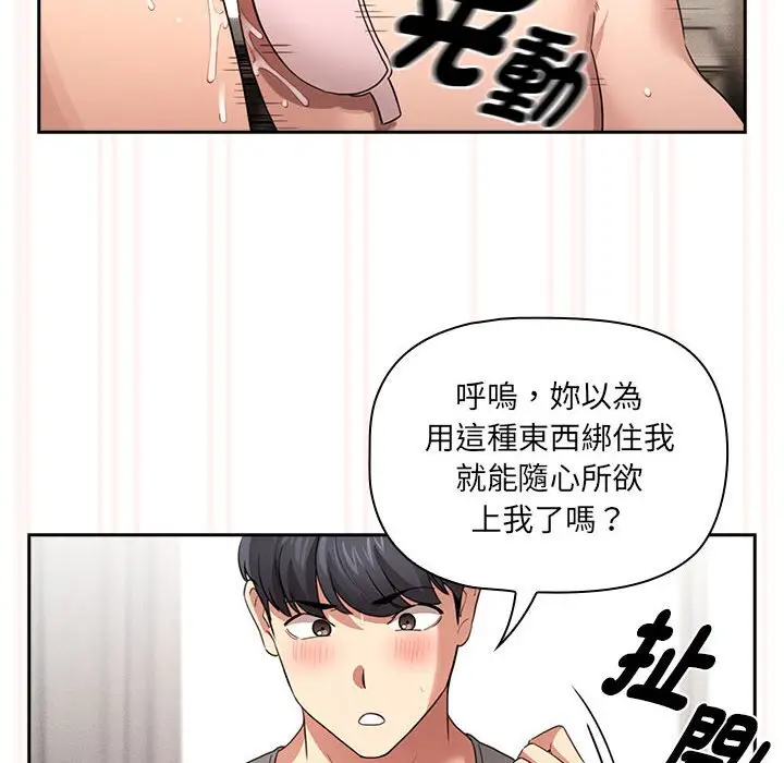 漫画《疫情期间的家教生活》第108话第92张图