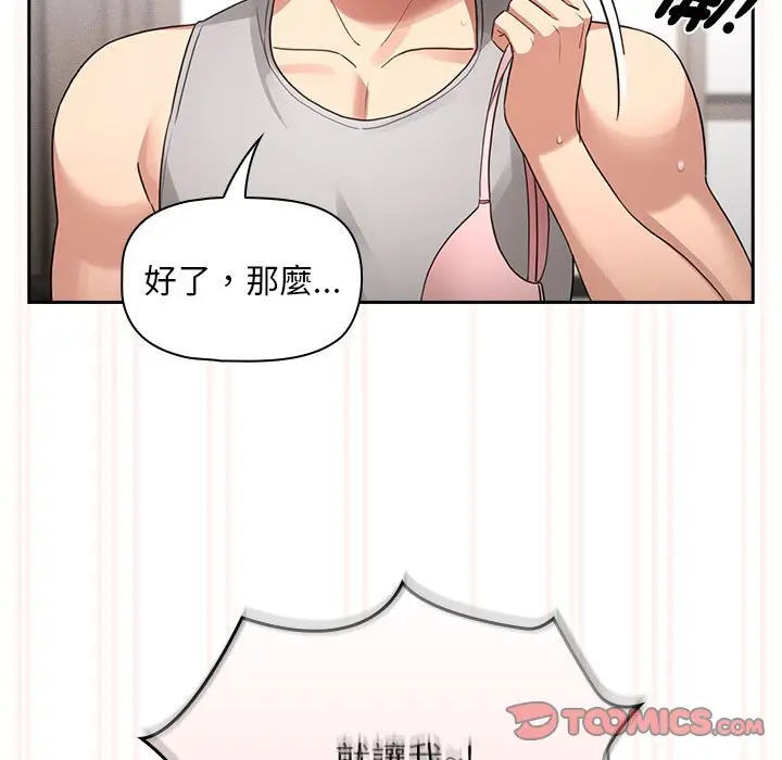 漫画《疫情期间的家教生活》第108话第93张图
