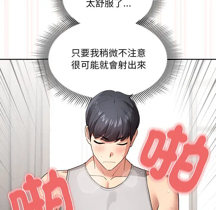 漫画《疫情期间的家教生活》第108话第96张图