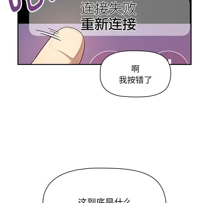 漫画《疫情期间的家教生活》第103话第101张图