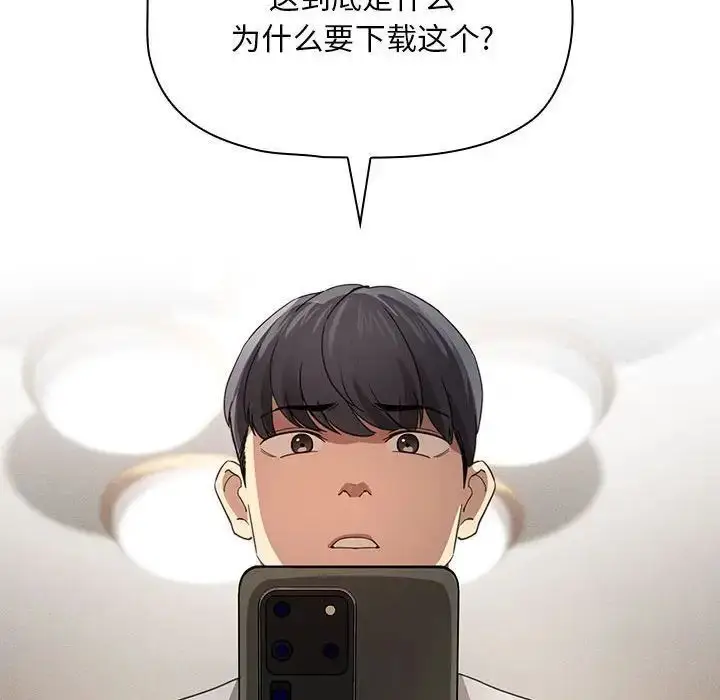 漫画《疫情期间的家教生活》第103话第102张图