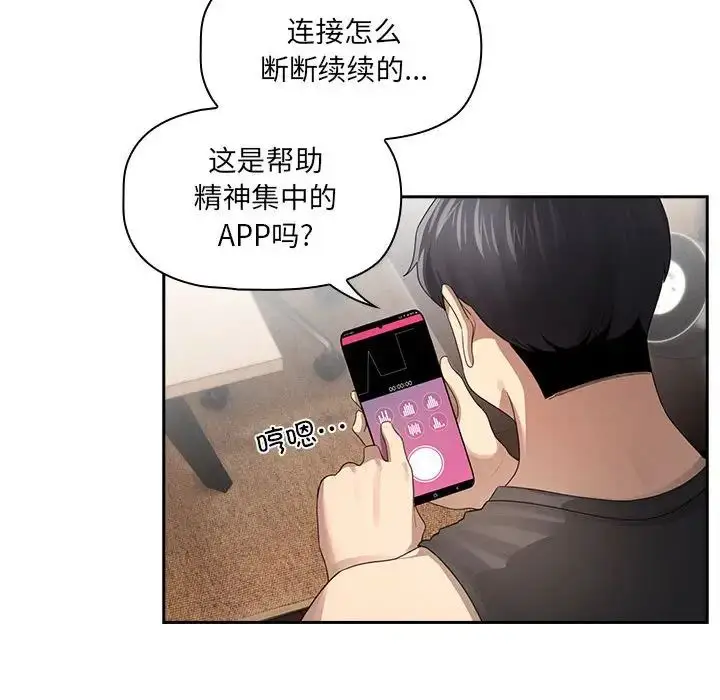 漫画《疫情期间的家教生活》第103话第110张图