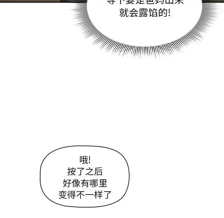 漫画《疫情期间的家教生活》第103话第115张图