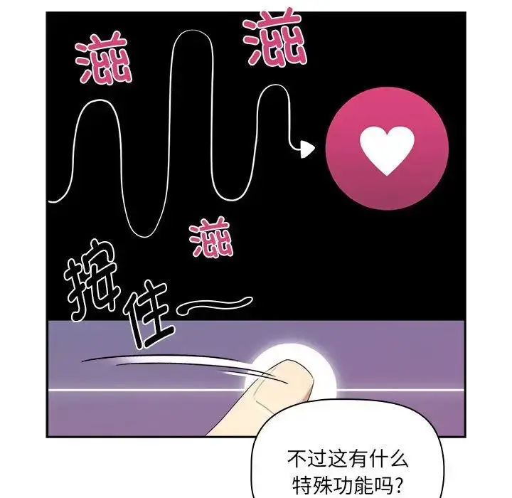 漫画《疫情期间的家教生活》第103话第116张图
