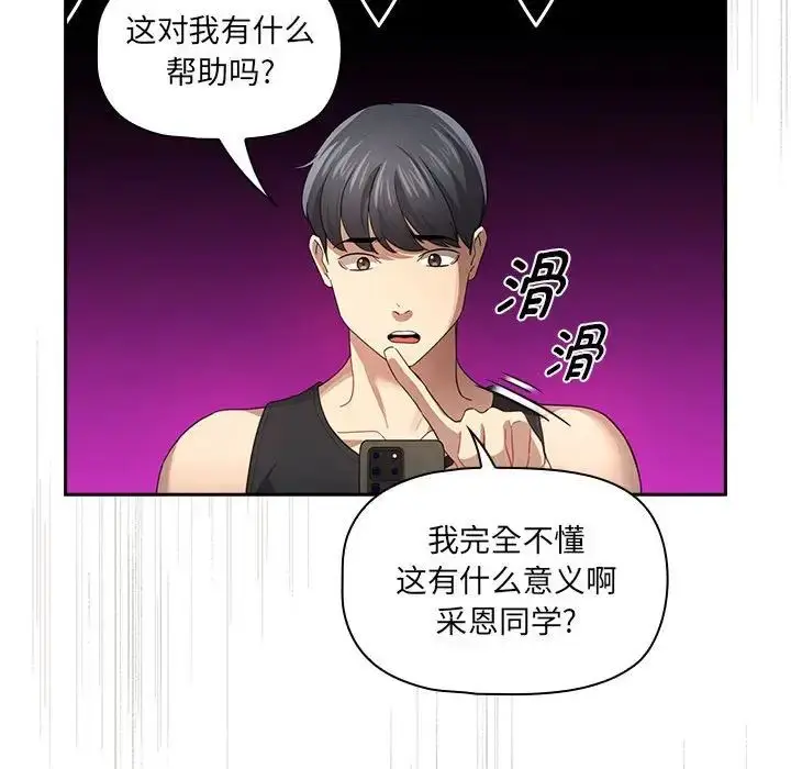 漫画《疫情期间的家教生活》第103话第127张图