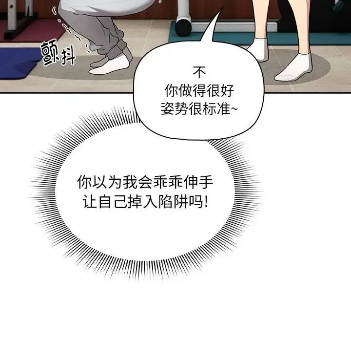 漫画《疫情期间的家教生活》第103话第13张图