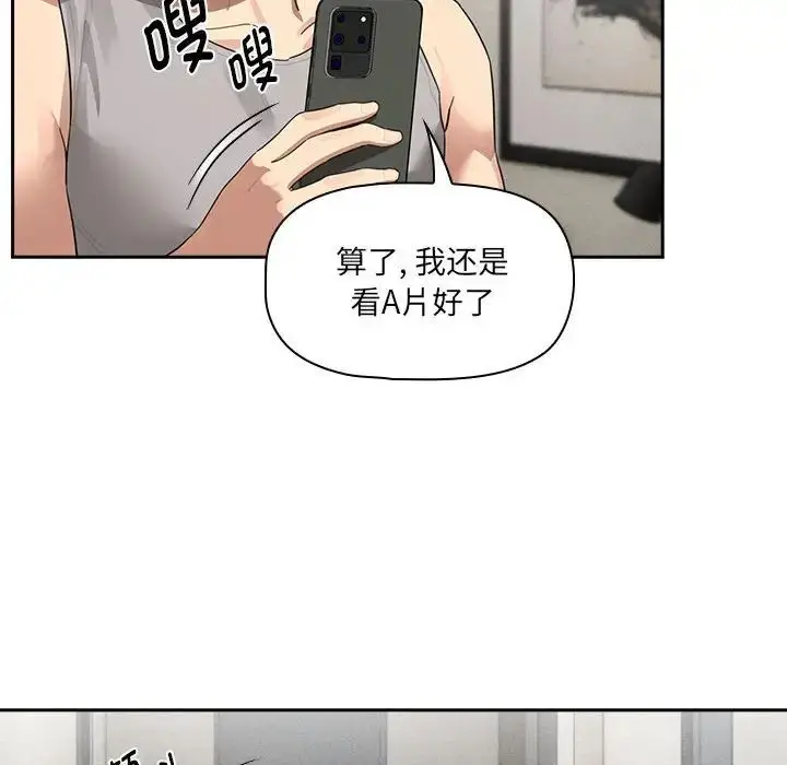 漫画《疫情期间的家教生活》第103话第133张图