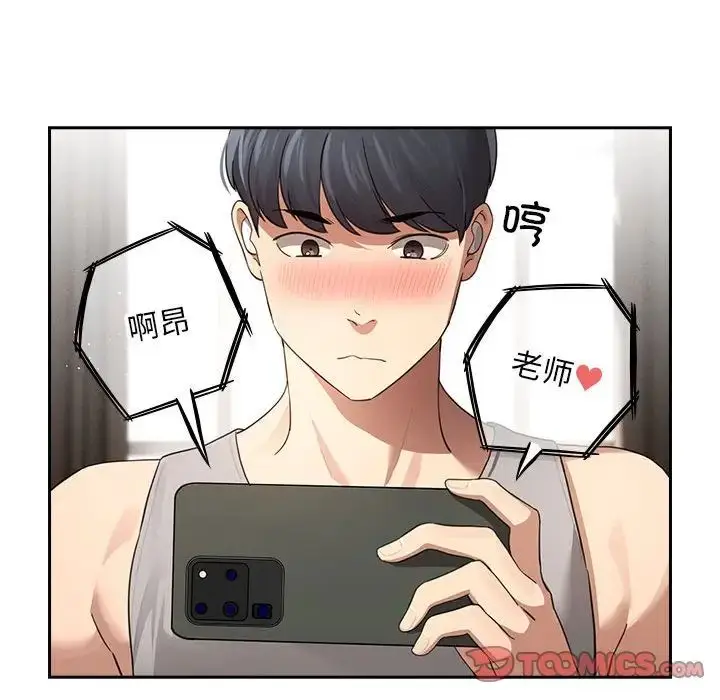 漫画《疫情期间的家教生活》第103话第135张图