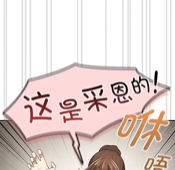 漫画《疫情期间的家教生活》第103话第144张图
