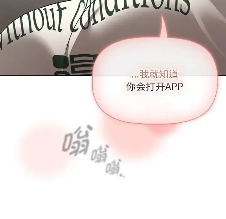 漫画《疫情期间的家教生活》第103话第23张图