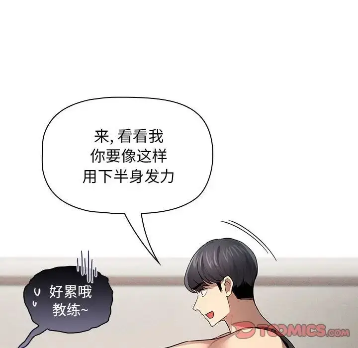 漫画《疫情期间的家教生活》第103话第27张图