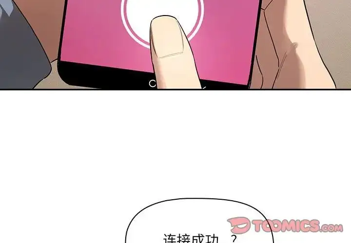漫画《疫情期间的家教生活》第103话第3张图