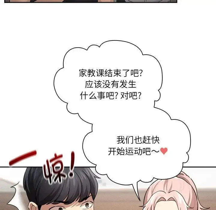 漫画《疫情期间的家教生活》第103话第5张图