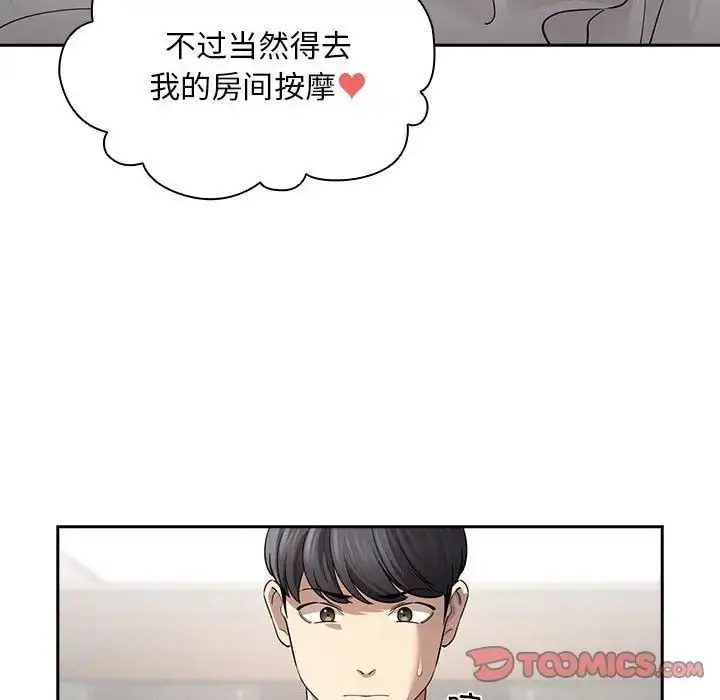 漫画《疫情期间的家教生活》第103话第51张图