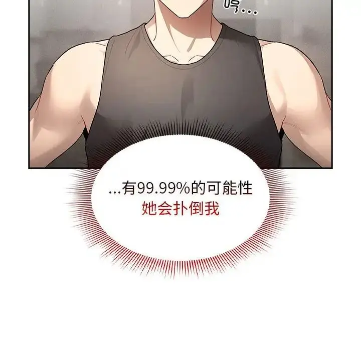 漫画《疫情期间的家教生活》第103话第52张图