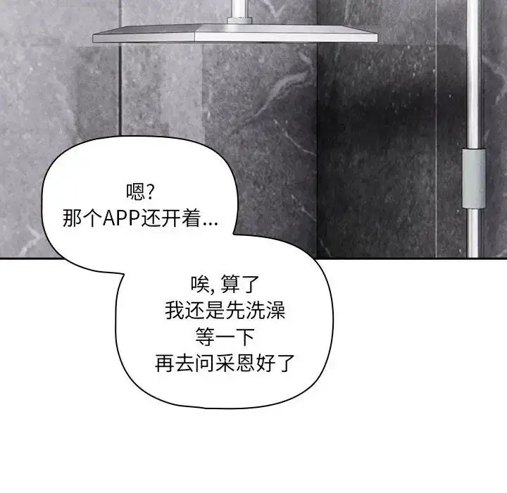 漫画《疫情期间的家教生活》第103话第58张图
