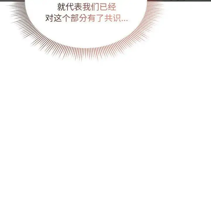 漫画《疫情期间的家教生活》第103话第68张图