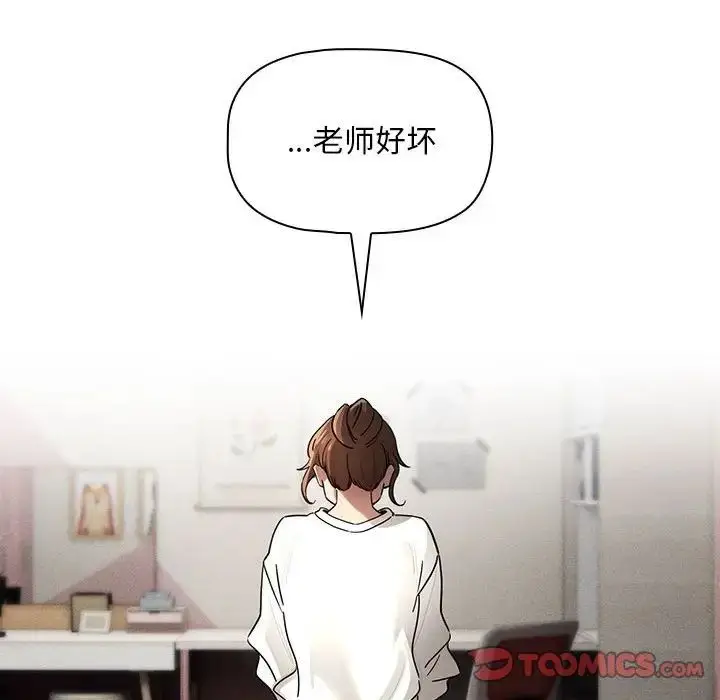 漫画《疫情期间的家教生活》第103话第69张图