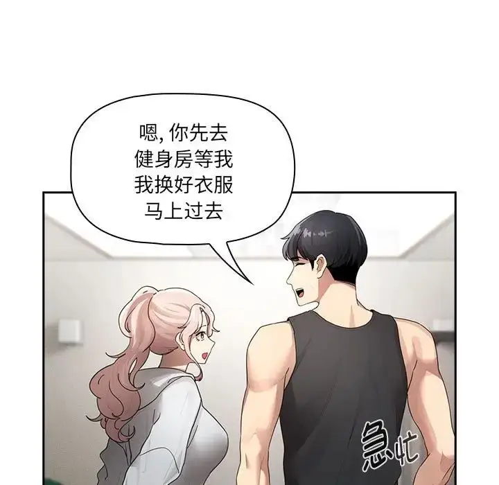 漫画《疫情期间的家教生活》第103话第7张图