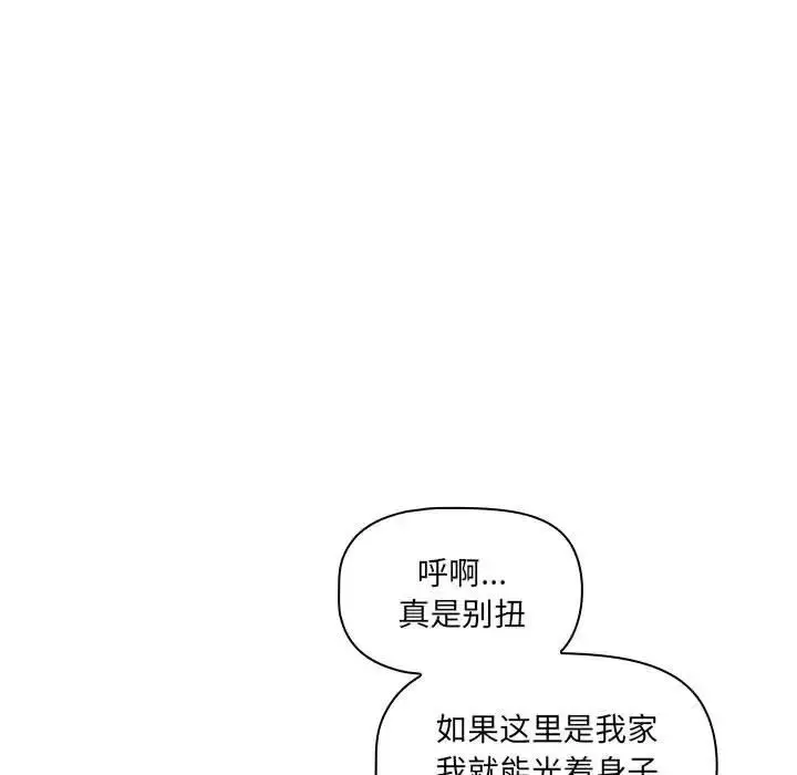 漫画《疫情期间的家教生活》第103话第71张图