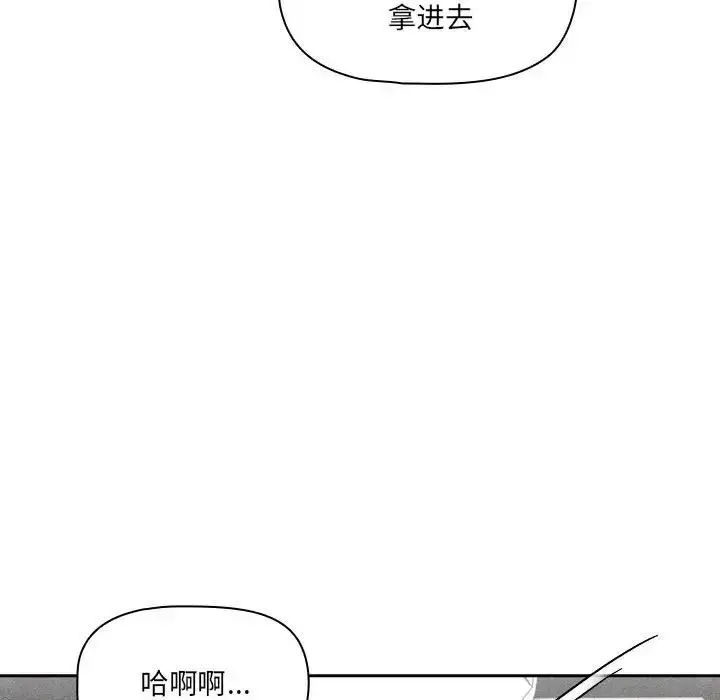 漫画《疫情期间的家教生活》第103话第73张图