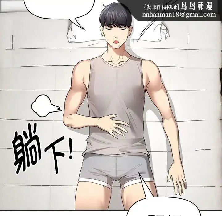 漫画《疫情期间的家教生活》第103话第74张图