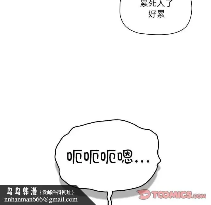 漫画《疫情期间的家教生活》第103话第75张图