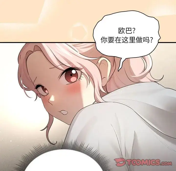 漫画《疫情期间的家教生活》第103话第81张图