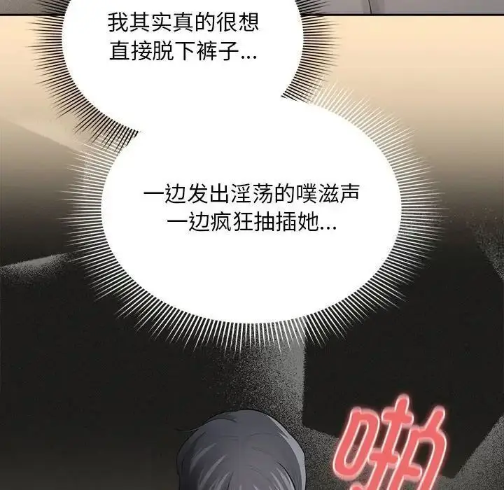 漫画《疫情期间的家教生活》第103话第82张图