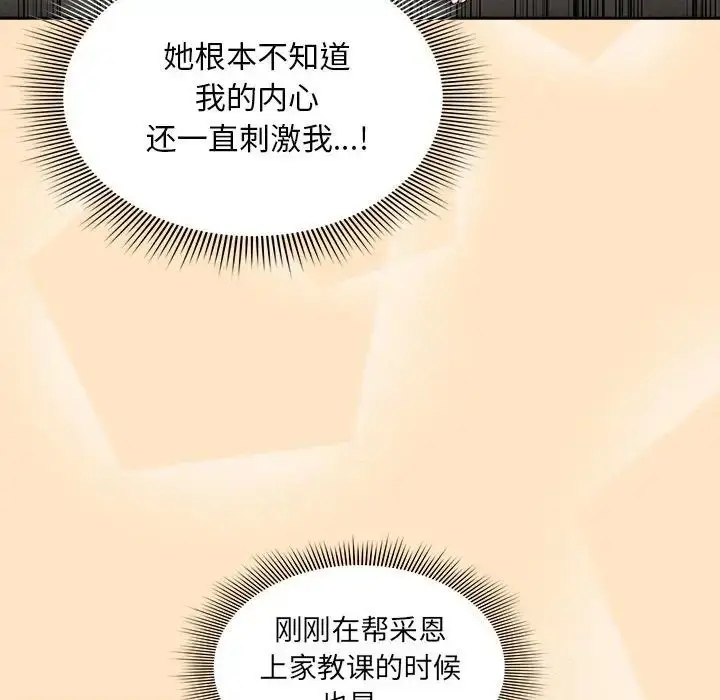 漫画《疫情期间的家教生活》第103话第85张图