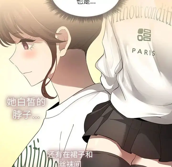 漫画《疫情期间的家教生活》第103话第86张图
