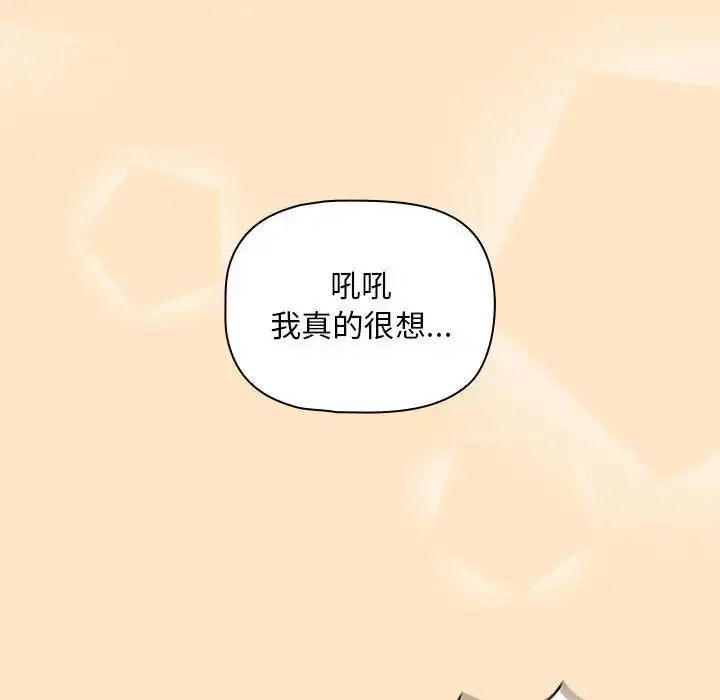 漫画《疫情期间的家教生活》第103话第89张图