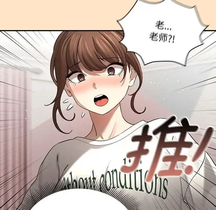 漫画《疫情期间的家教生活》第103话第90张图