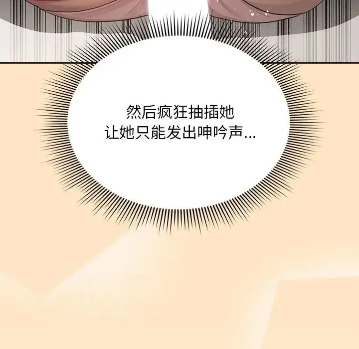 漫画《疫情期间的家教生活》第103话第95张图