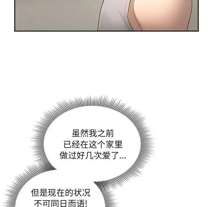 漫画《疫情期间的家教生活》第103话第98张图