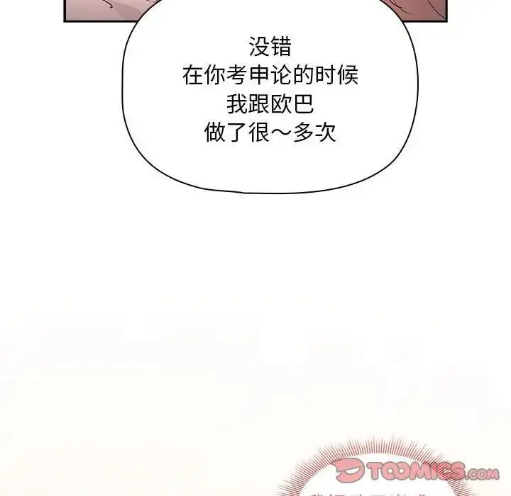 漫画《疫情期间的家教生活》第119话第129张图