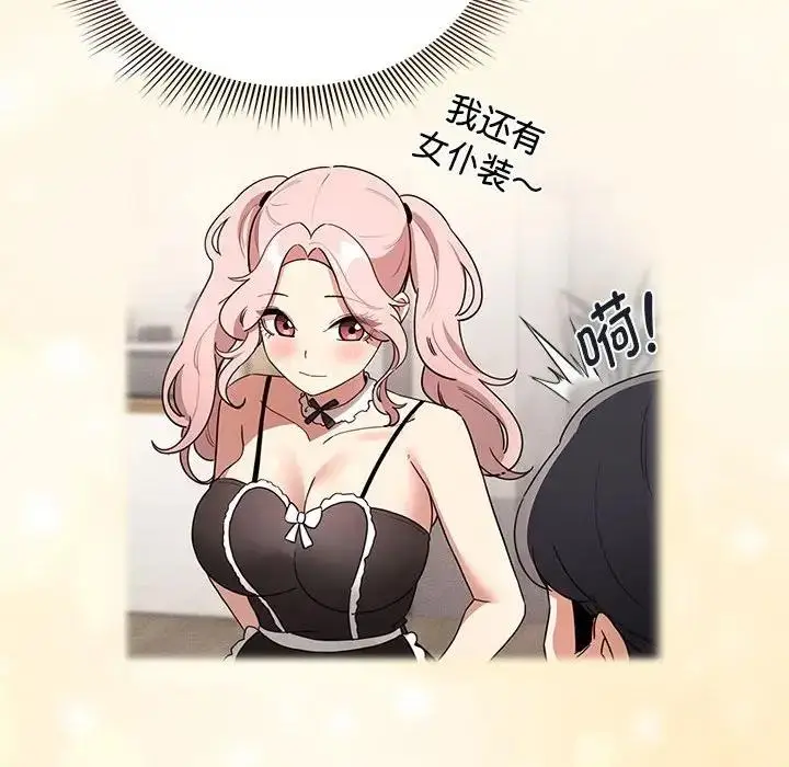 漫画《疫情期间的家教生活》第119话第131张图