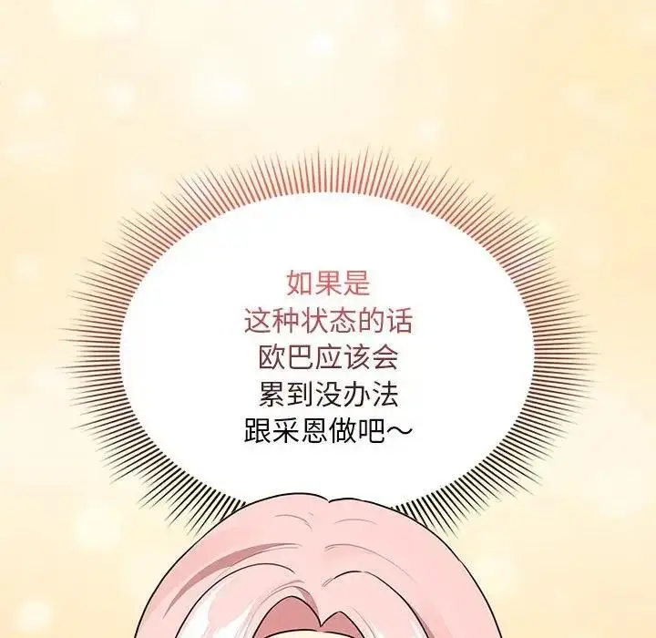 漫画《疫情期间的家教生活》第119话第132张图
