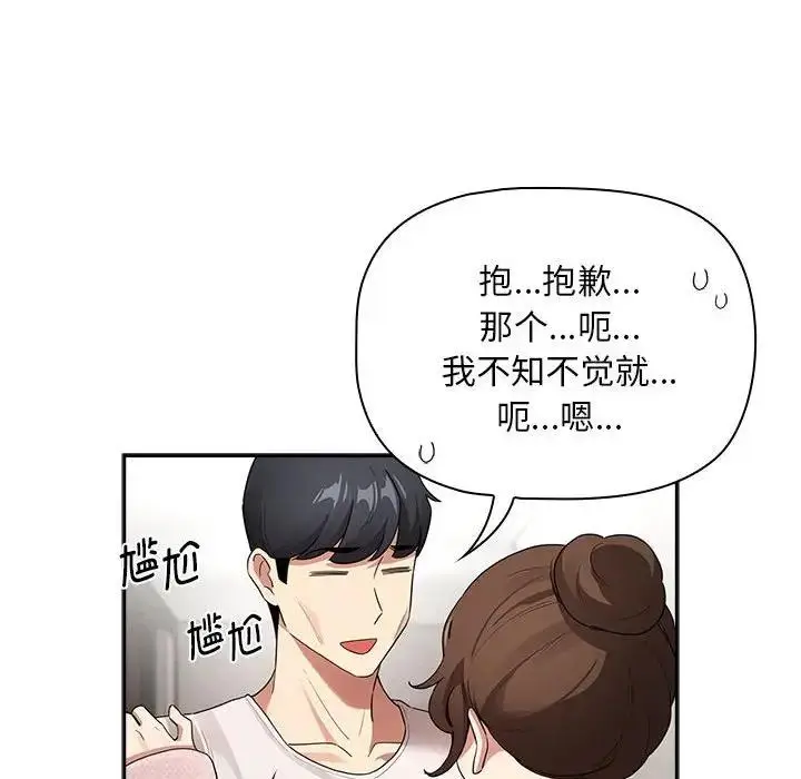 漫画《疫情期间的家教生活》第119话第136张图