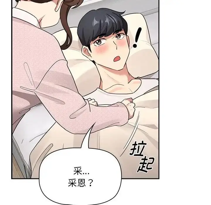 漫画《疫情期间的家教生活》第119话第146张图