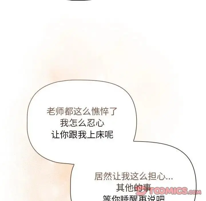 漫画《疫情期间的家教生活》第119话第147张图