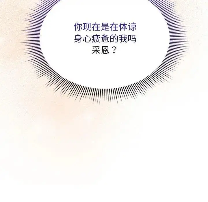 漫画《疫情期间的家教生活》第119话第151张图