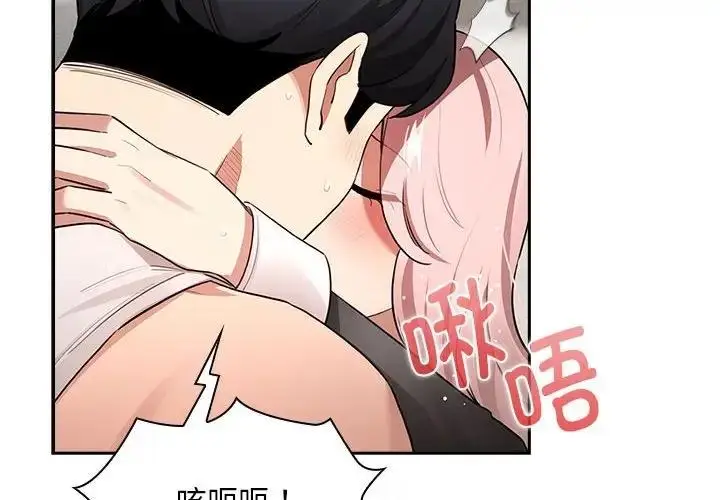 漫画《疫情期间的家教生活》第119话第2张图