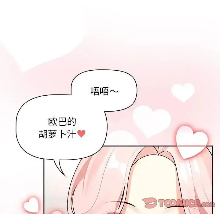 漫画《疫情期间的家教生活》第119话第21张图