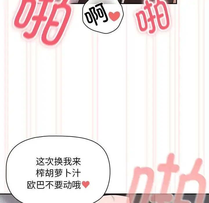 漫画《疫情期间的家教生活》第119话第36张图