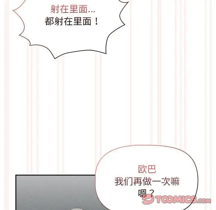 漫画《疫情期间的家教生活》第119话第39张图