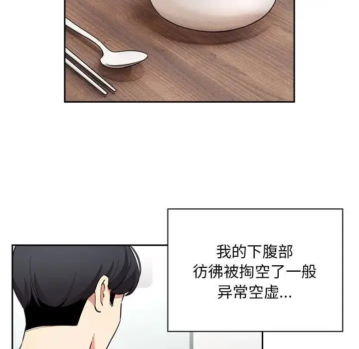 漫画《疫情期间的家教生活》第119话第47张图