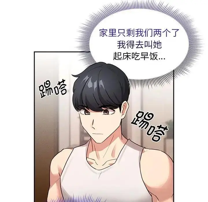 漫画《疫情期间的家教生活》第119话第52张图