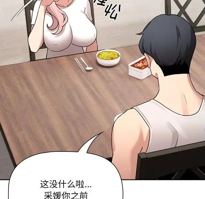 漫画《疫情期间的家教生活》第119话第59张图